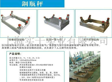 常規(guī)電子鋼瓶秤